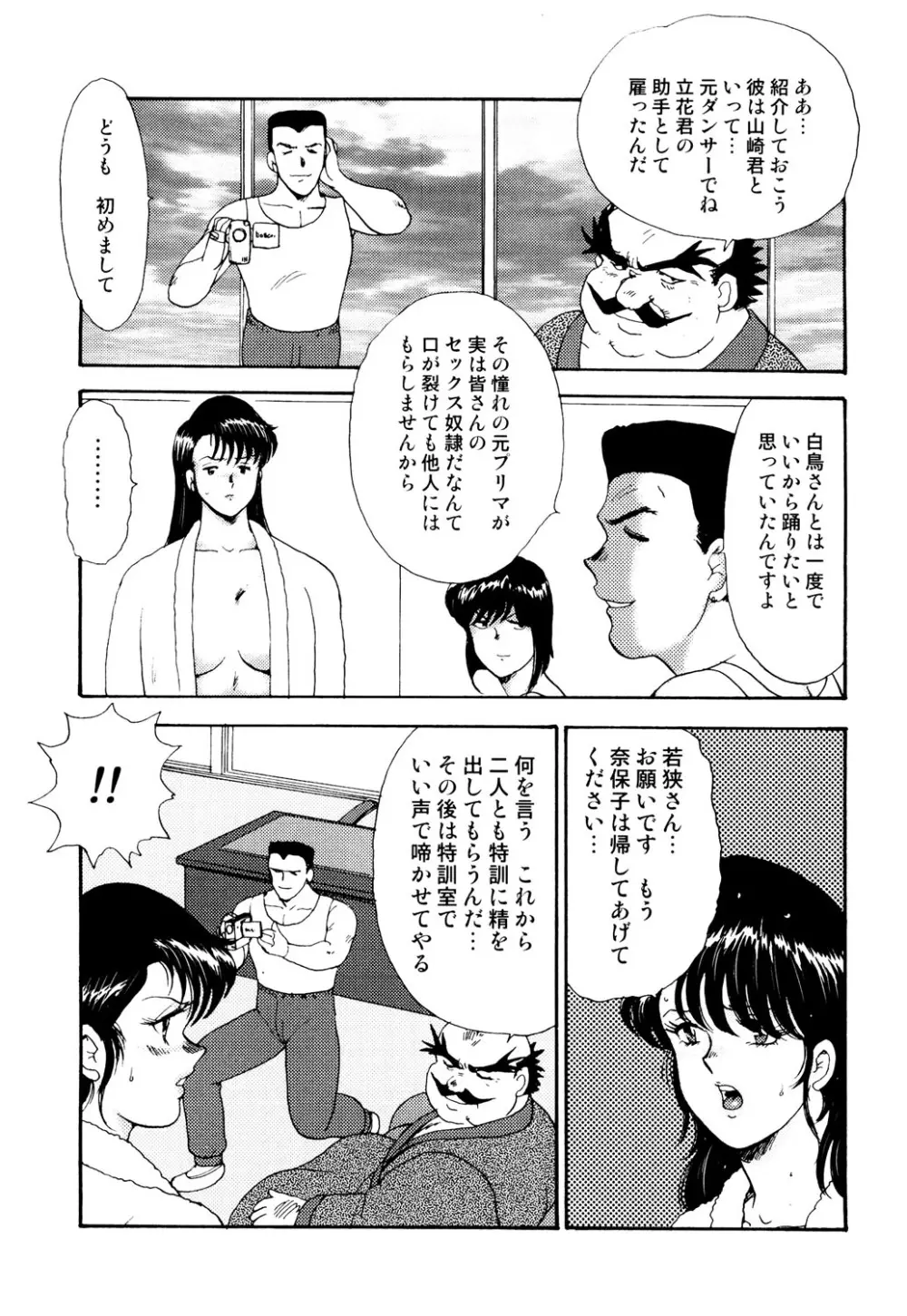 舞姫恥獄の檻 2 Page.84