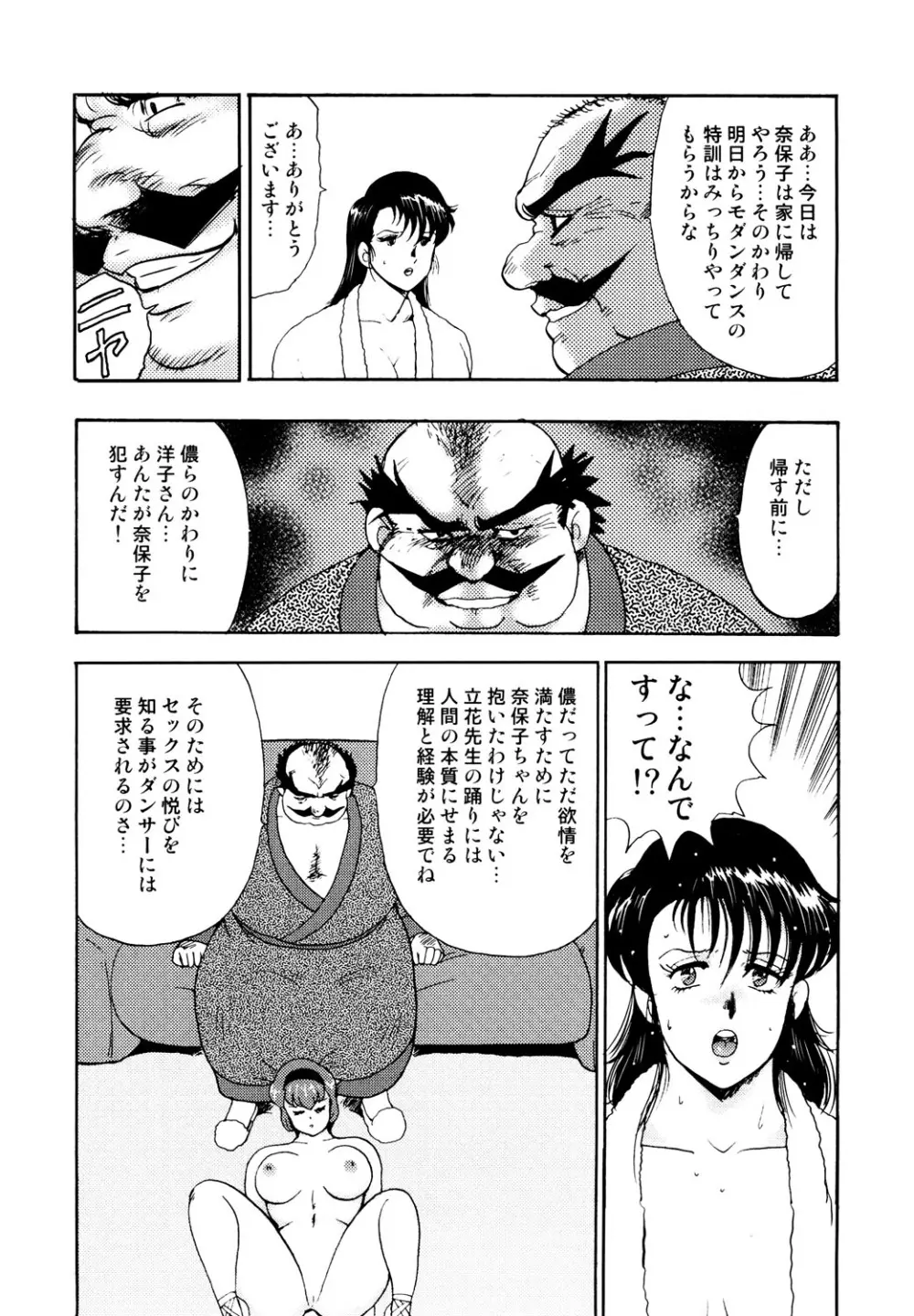 舞姫恥獄の檻 2 Page.87