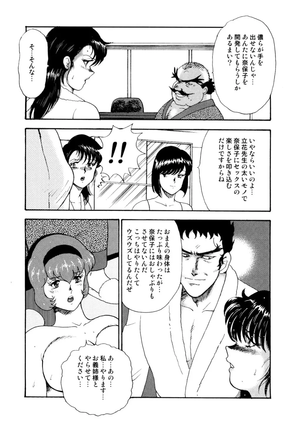 舞姫恥獄の檻 2 Page.88