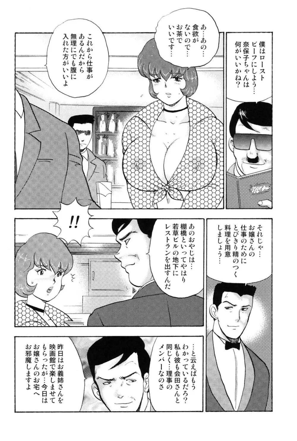 舞姫恥獄の檻 4 Page.107