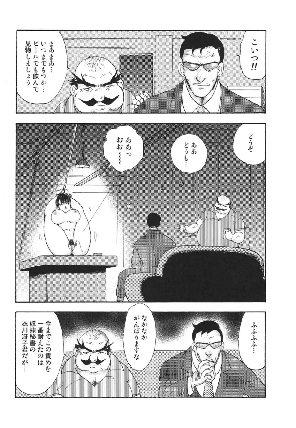 舞姫恥獄の檻 4 Page.145