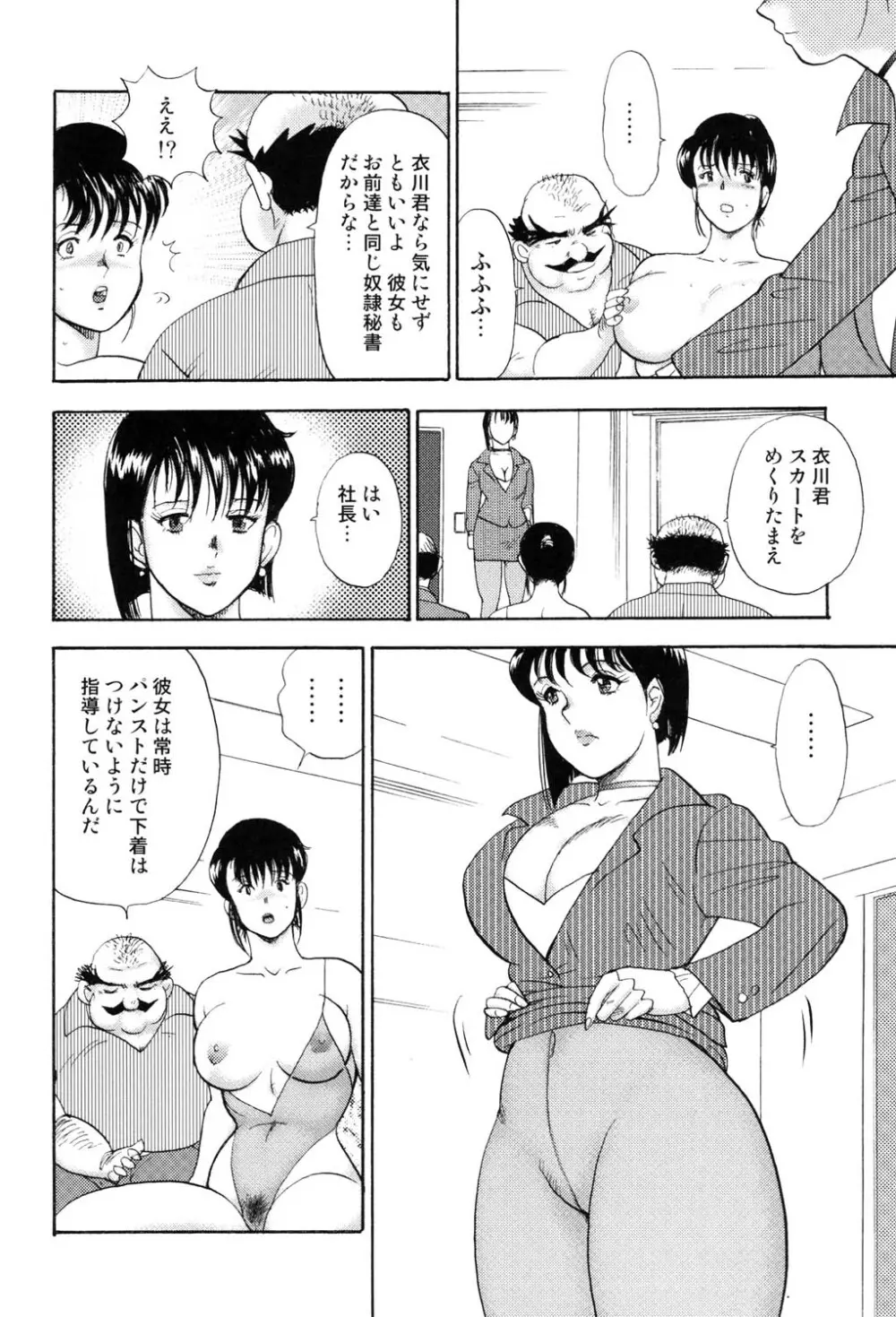 舞姫恥獄の檻 4 Page.25