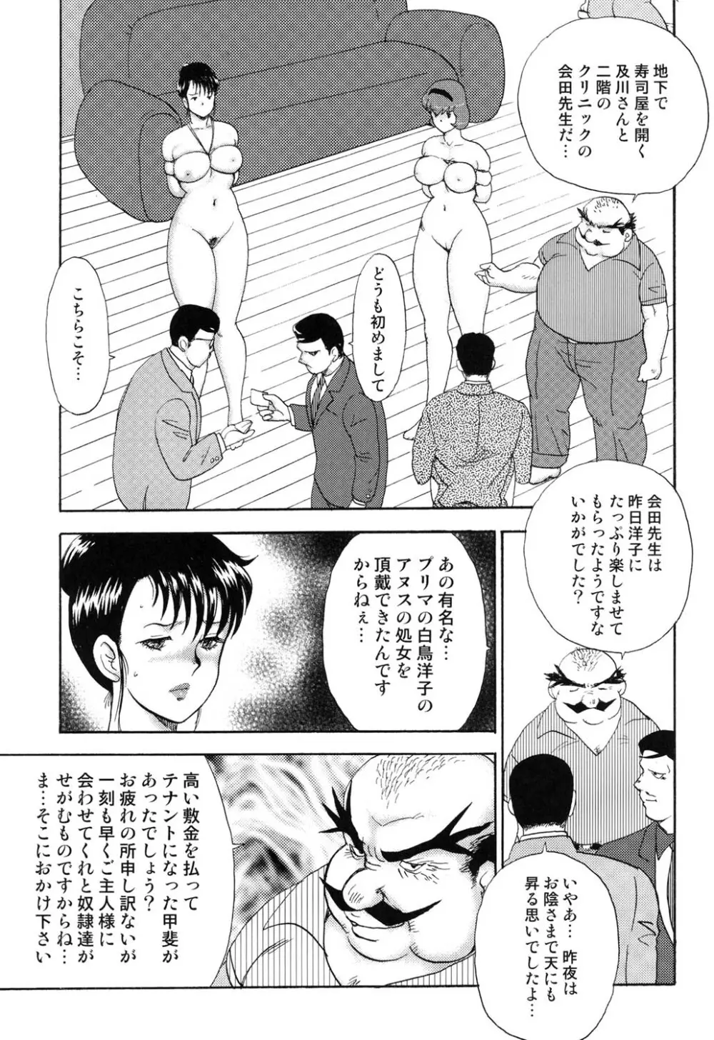 舞姫恥獄の檻 4 Page.52