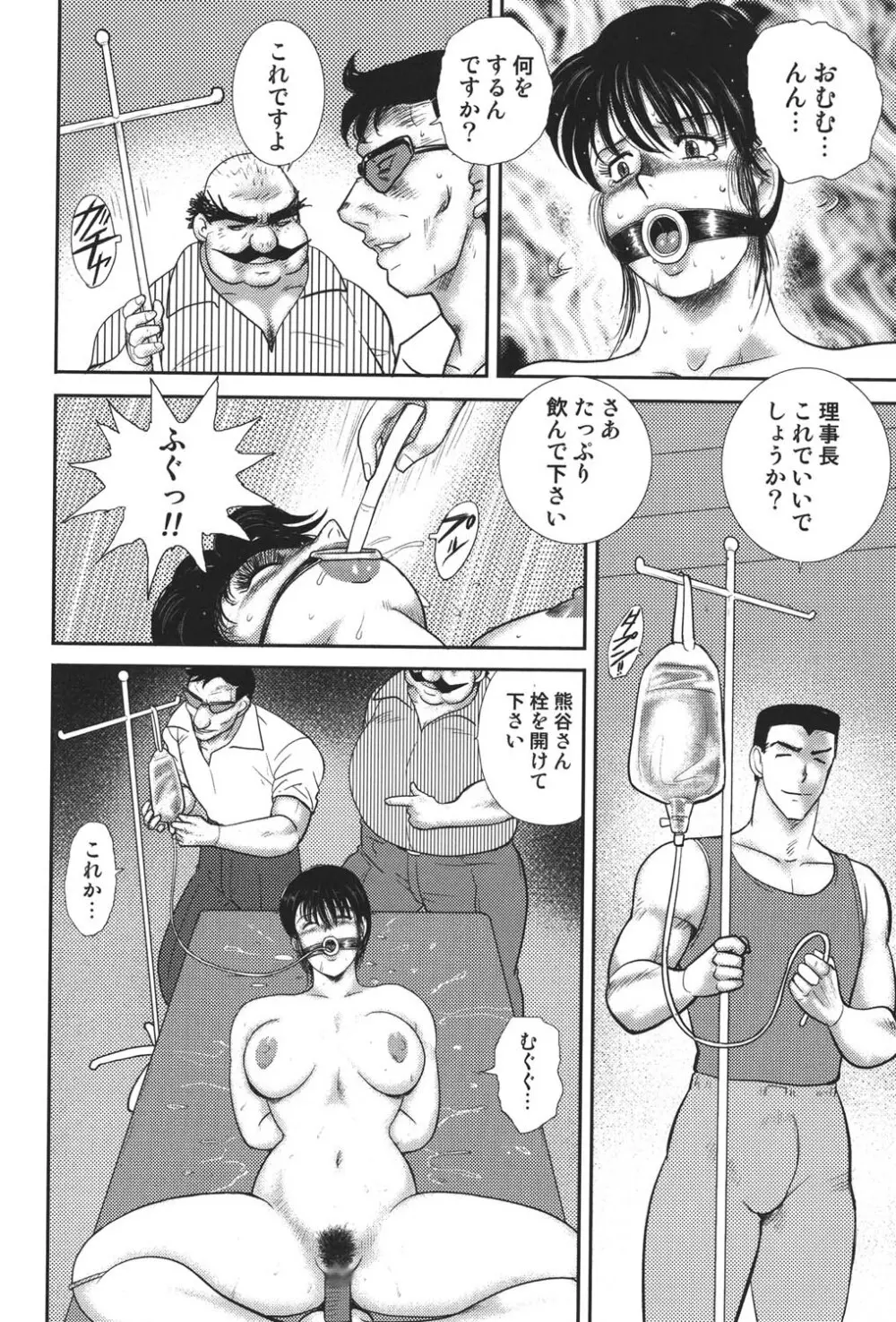 舞姫恥獄の檻 5 Page.11