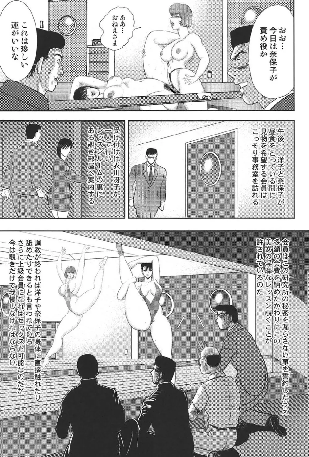 舞姫恥獄の檻 5 Page.138