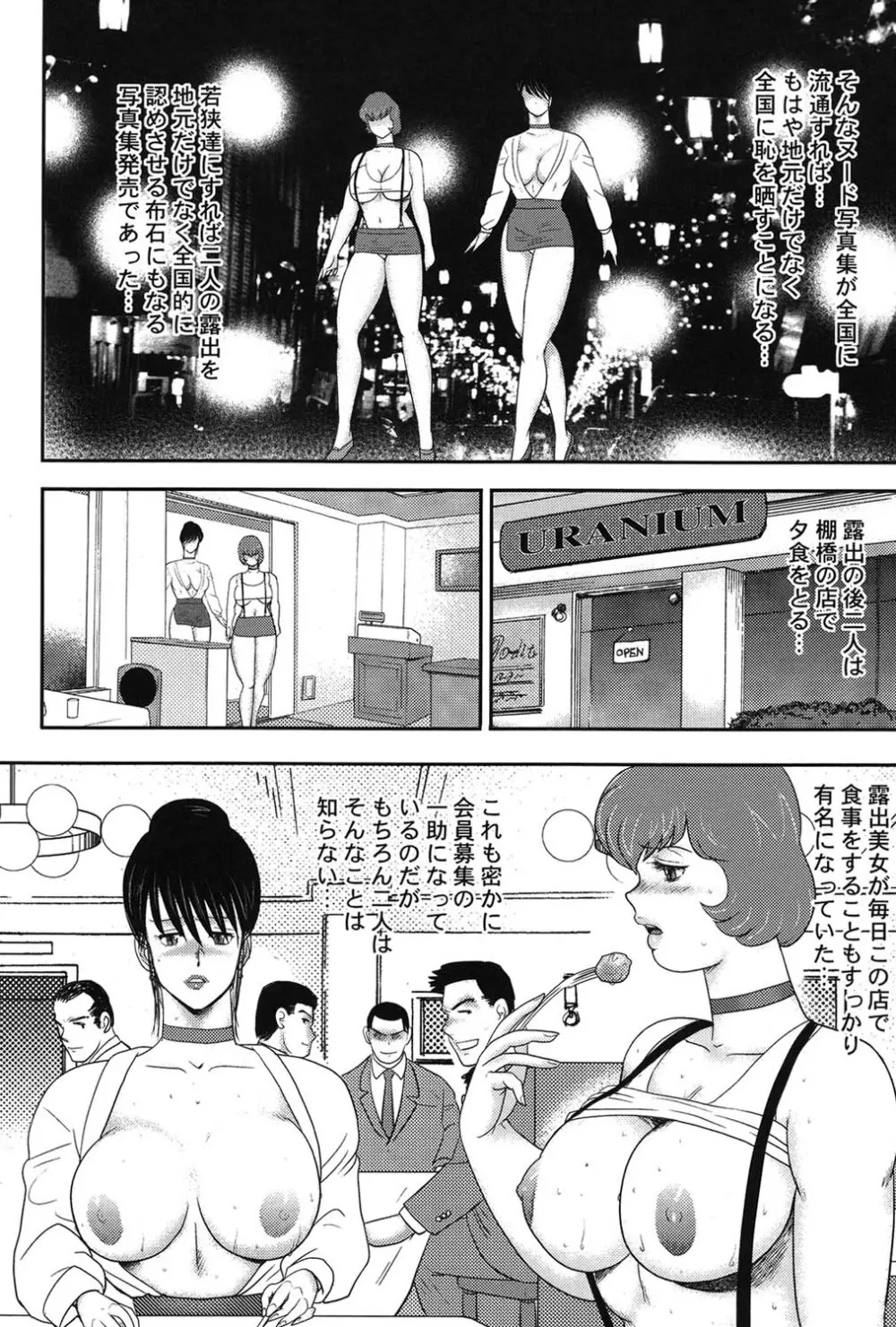 舞姫恥獄の檻 5 Page.163