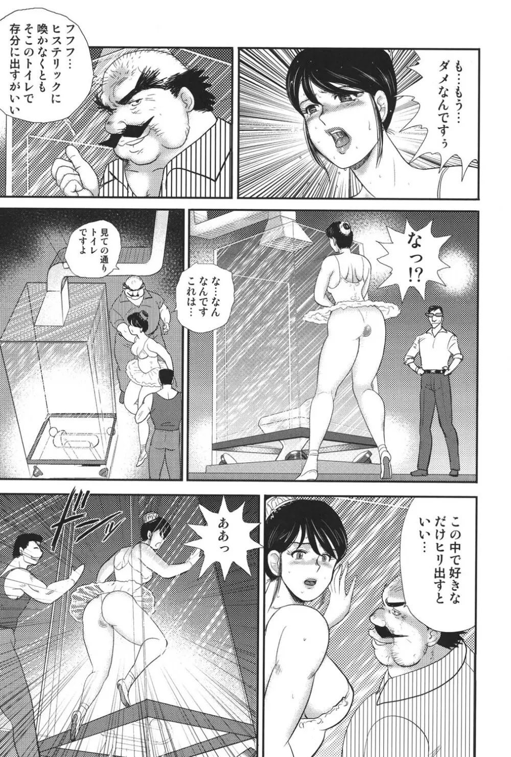 舞姫恥獄の檻 5 Page.44