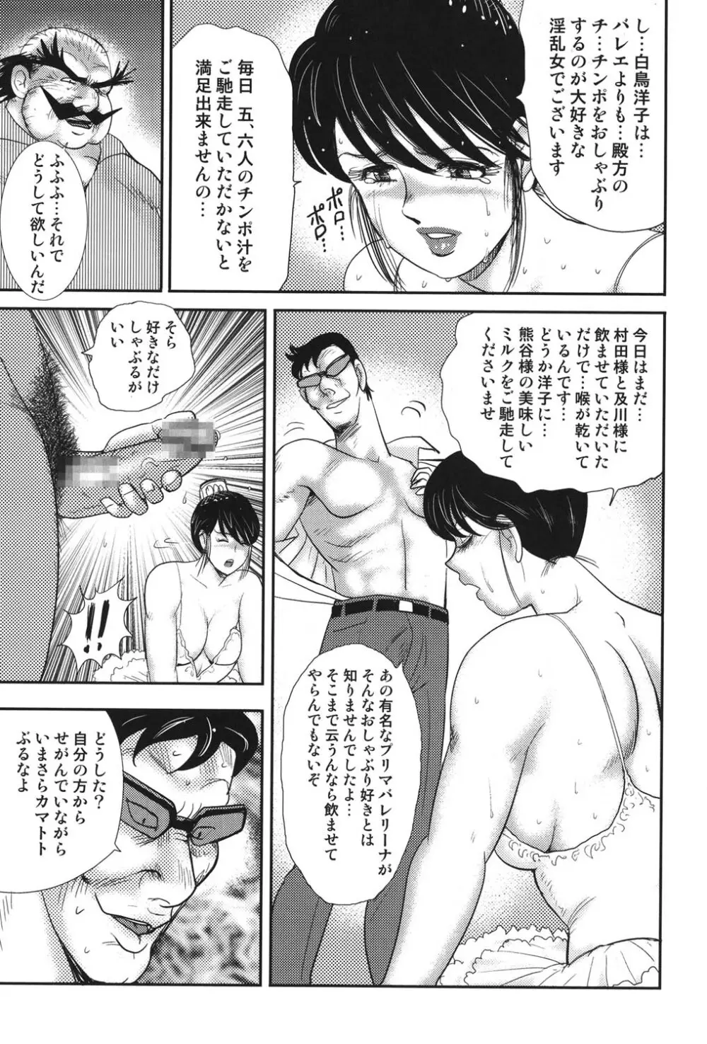 舞姫恥獄の檻 5 Page.54