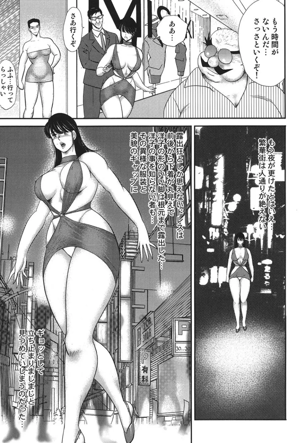 舞姫恥獄の檻 5 Page.72