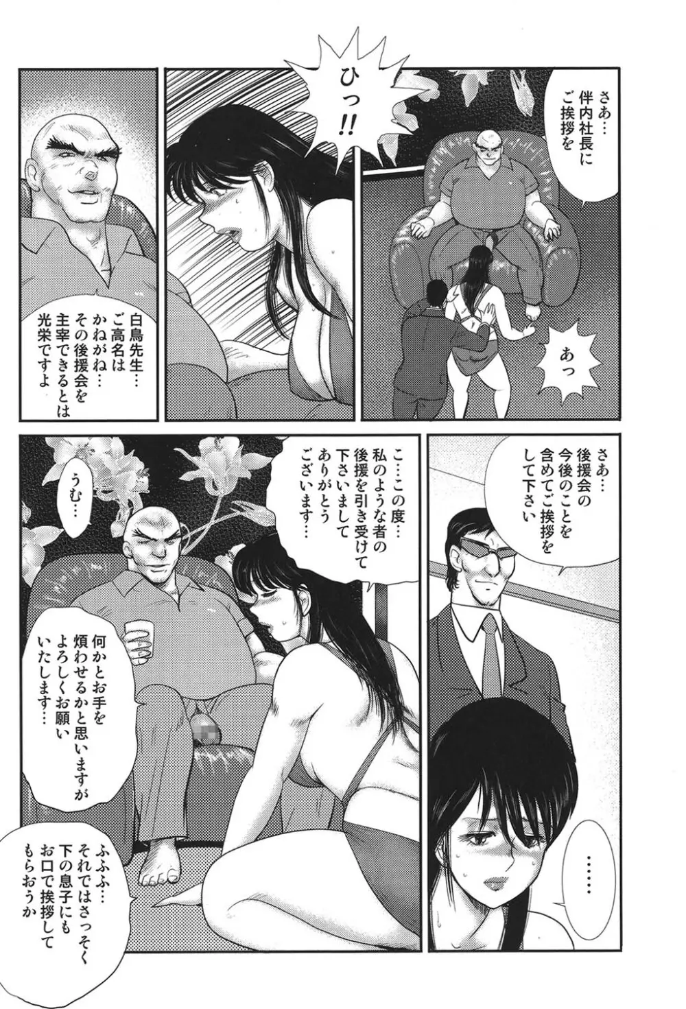 舞姫恥獄の檻 5 Page.83