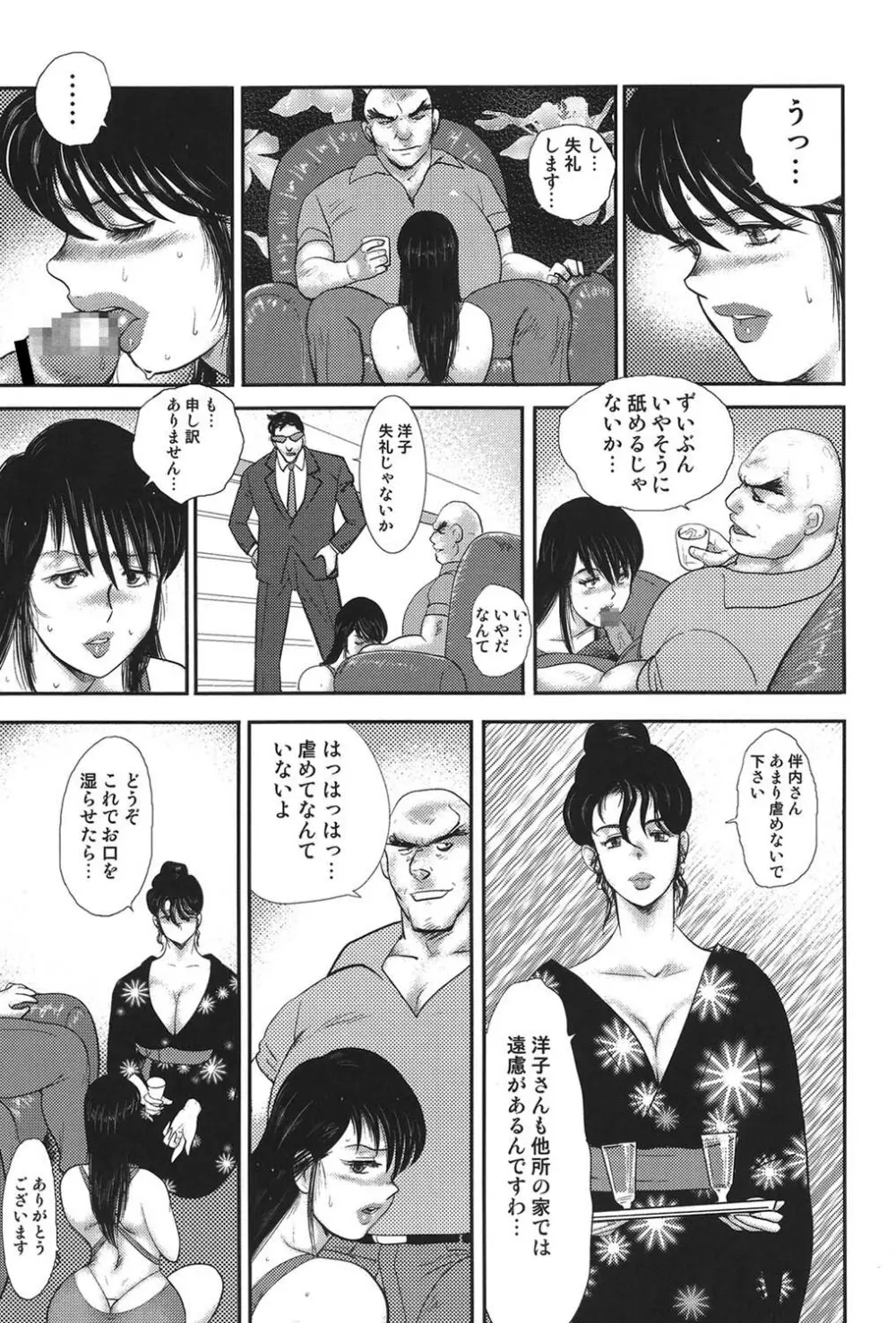 舞姫恥獄の檻 5 Page.84