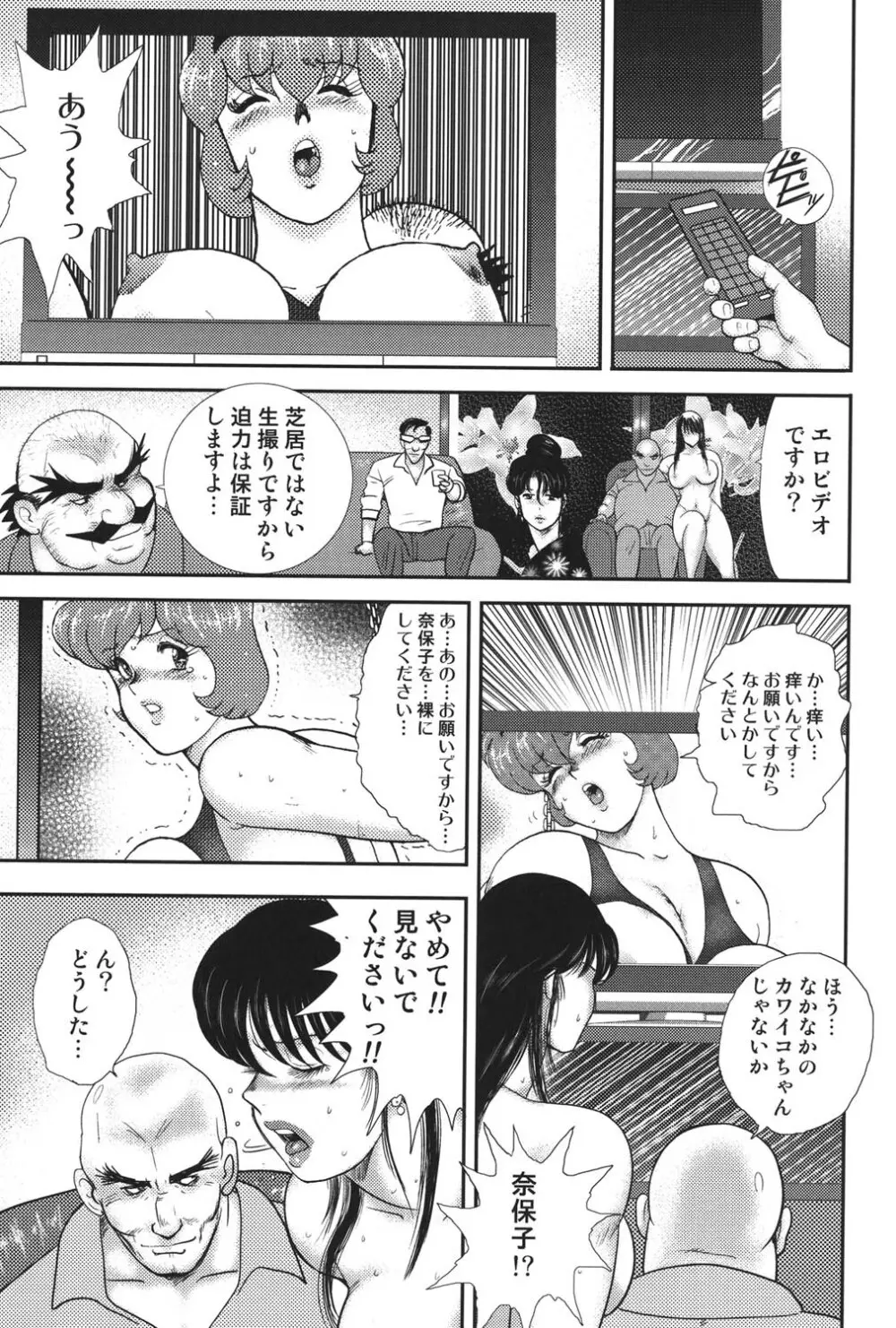 舞姫恥獄の檻 5 Page.90
