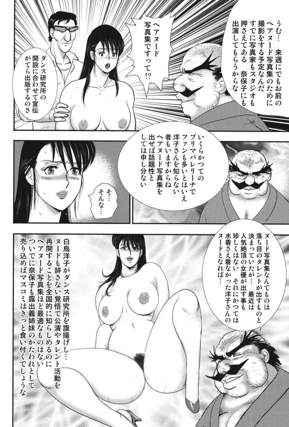舞姫恥獄の檻 5 Page.93