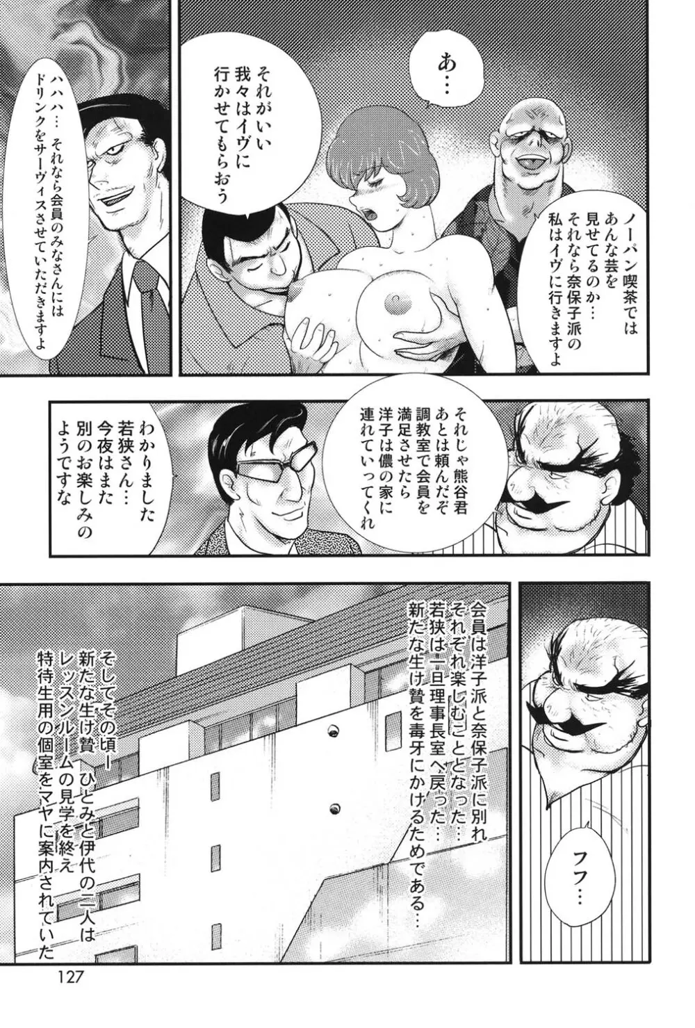 舞姫恥獄の檻 6 Page.124