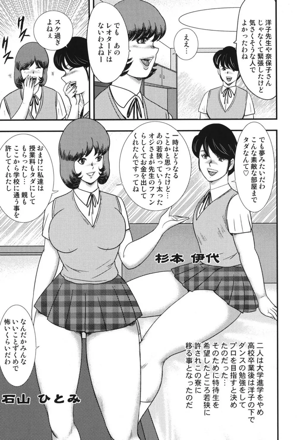 舞姫恥獄の檻 6 Page.126