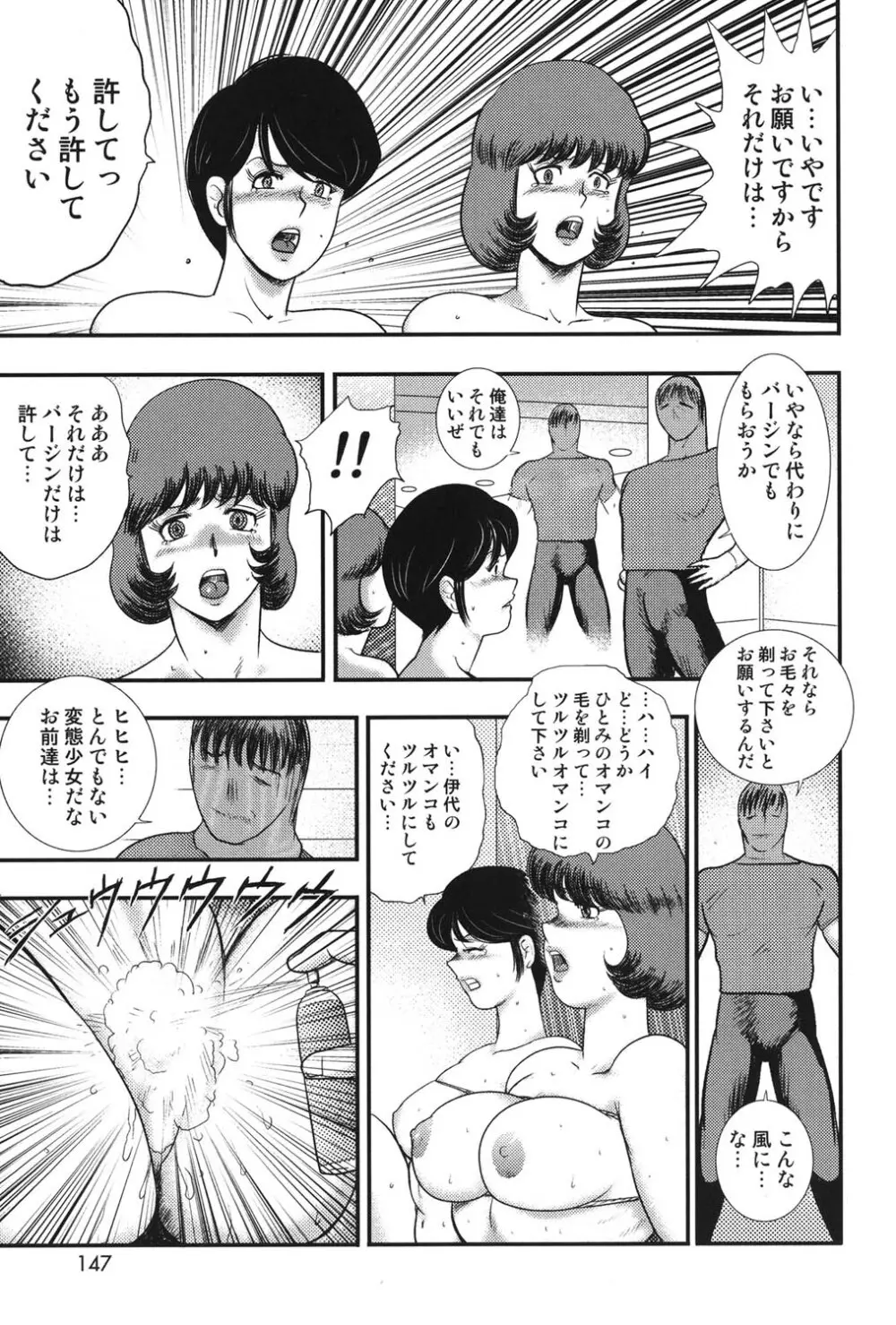 舞姫恥獄の檻 6 Page.144