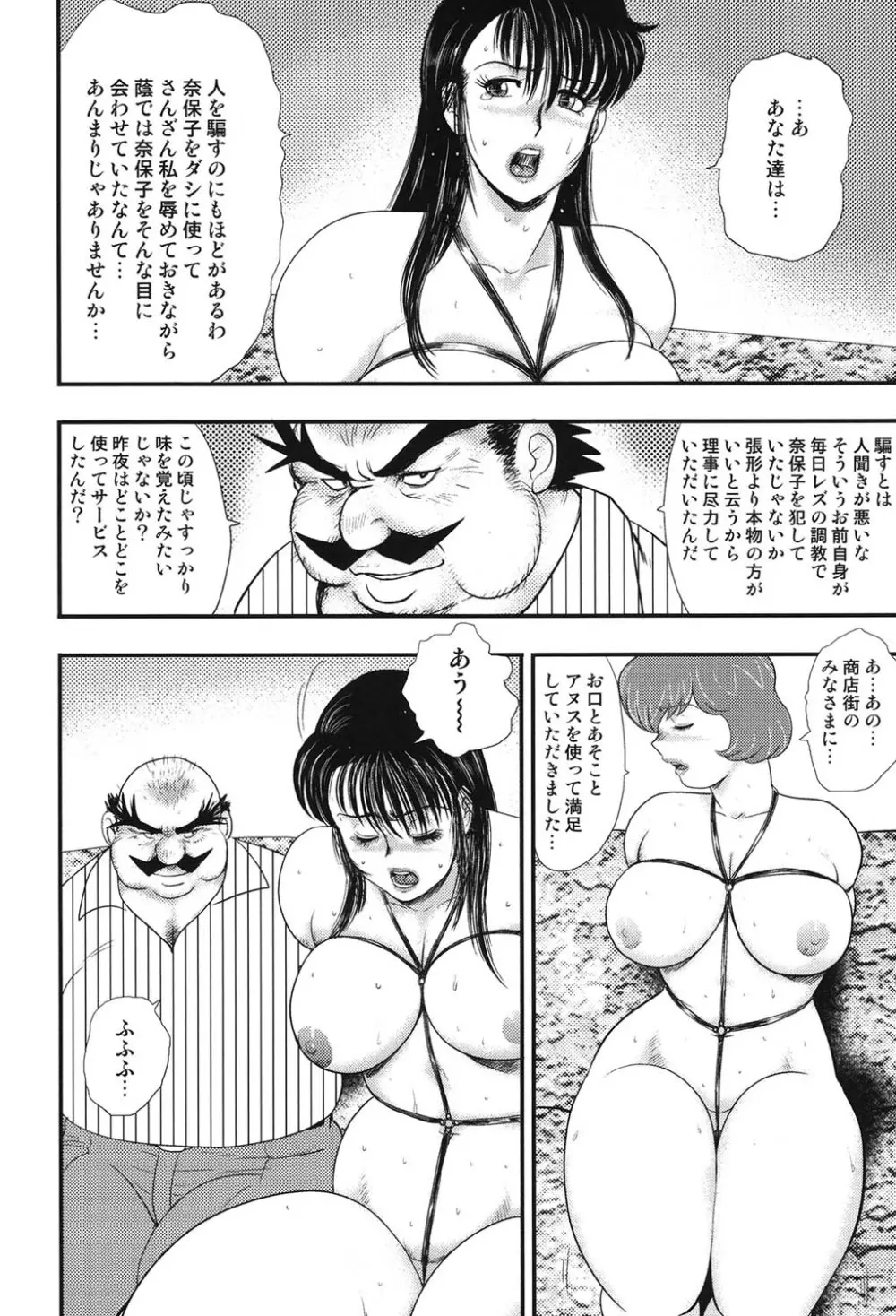 舞姫恥獄の檻 6 Page.55