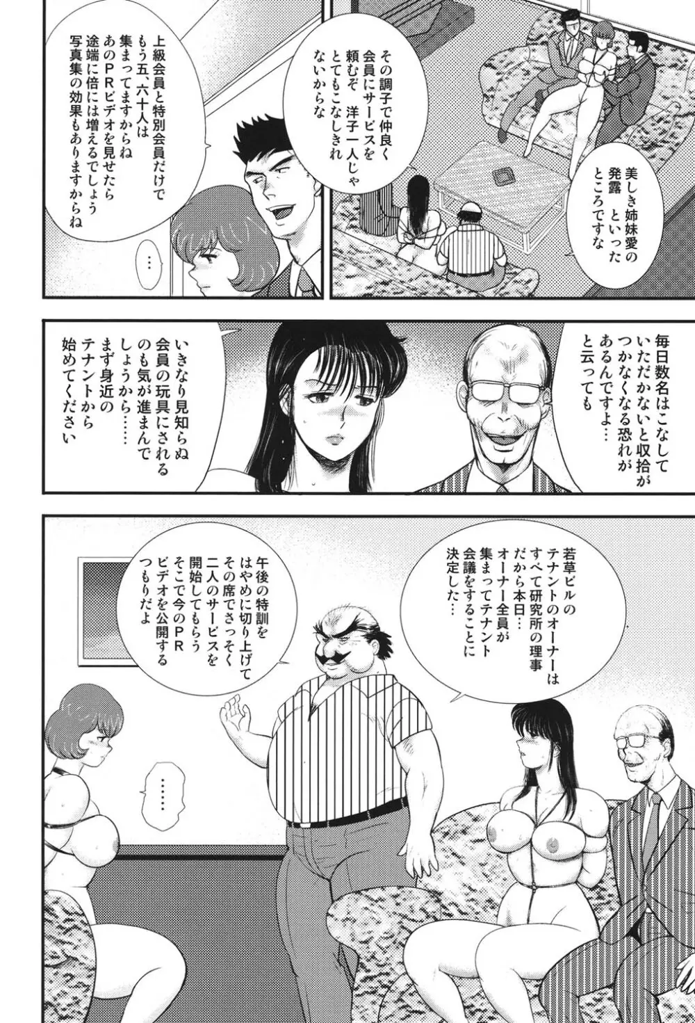 舞姫恥獄の檻 6 Page.57