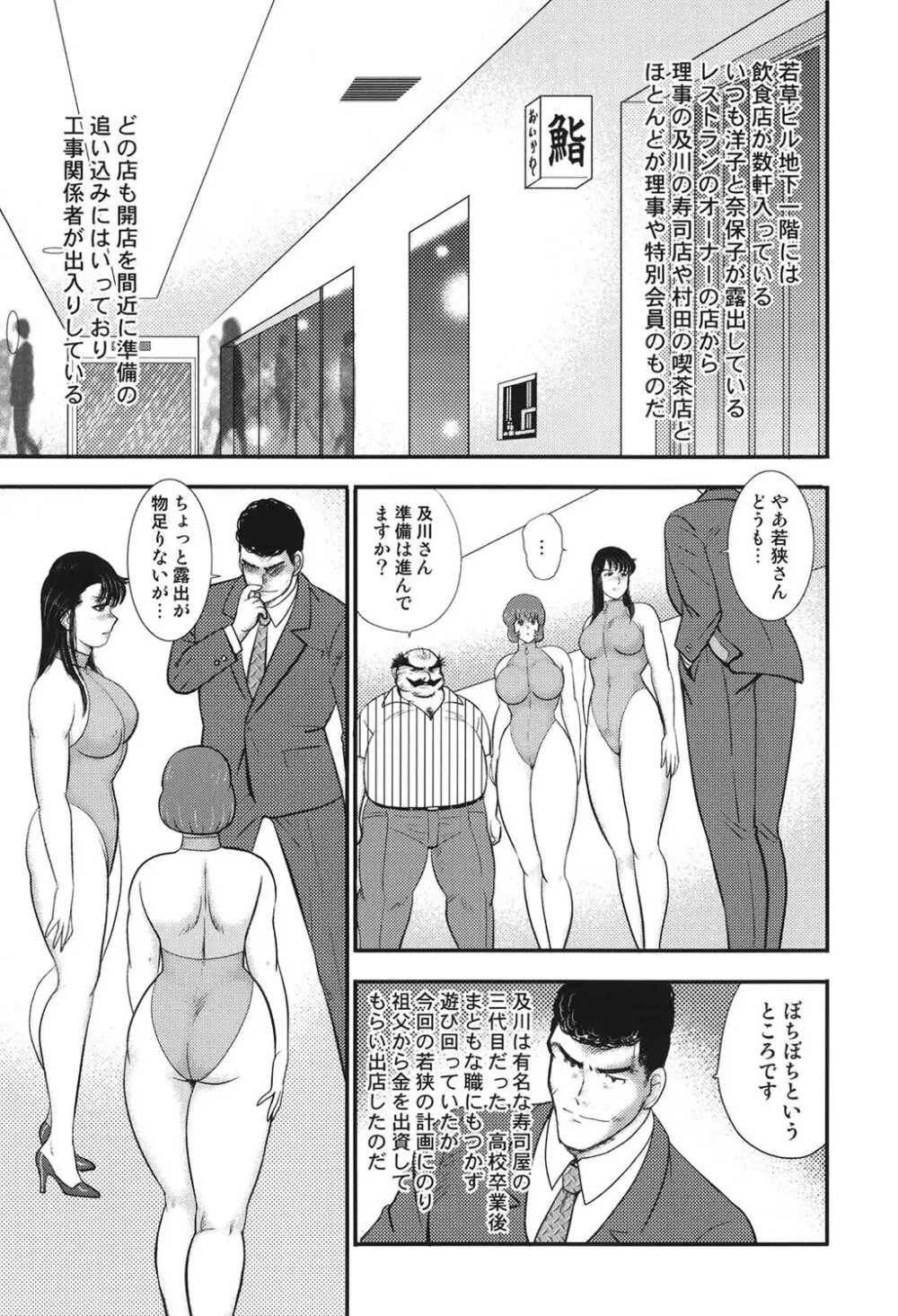 舞姫恥獄の檻 6 Page.62