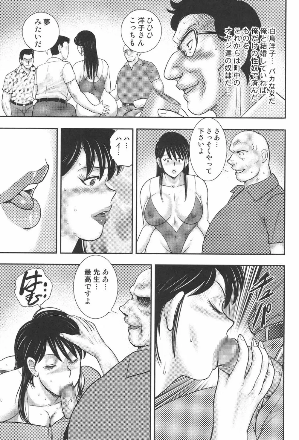 舞姫恥獄の檻 7 Page.148