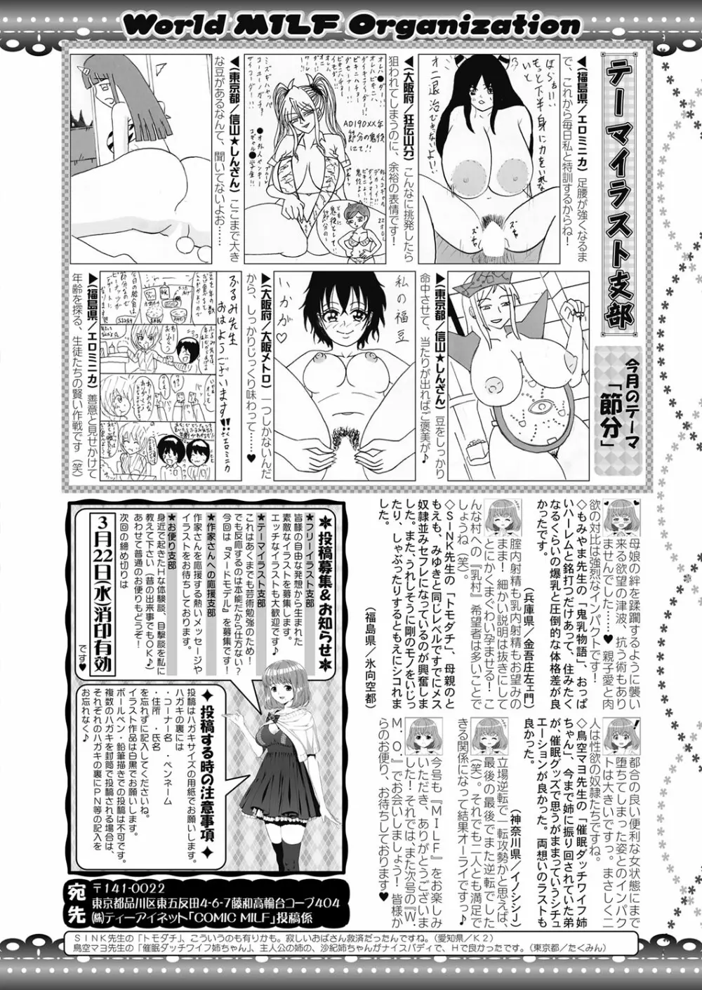 コミックミルフ 2023年4月号 Vol.71 Page.252