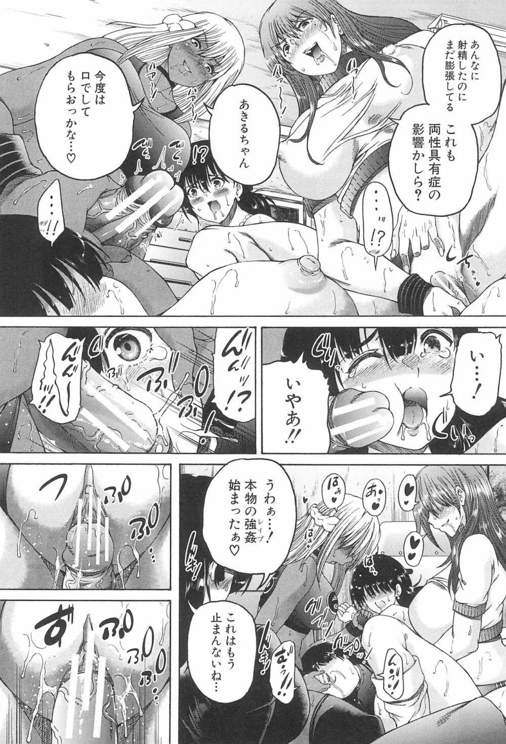 ふたなり娘と学園ハーレム Page.105