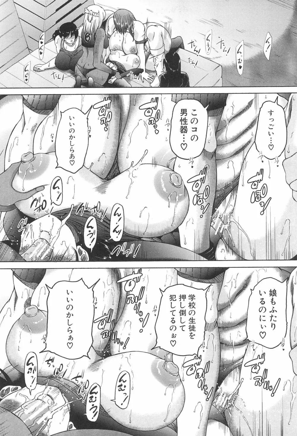 ふたなり娘と学園ハーレム Page.107