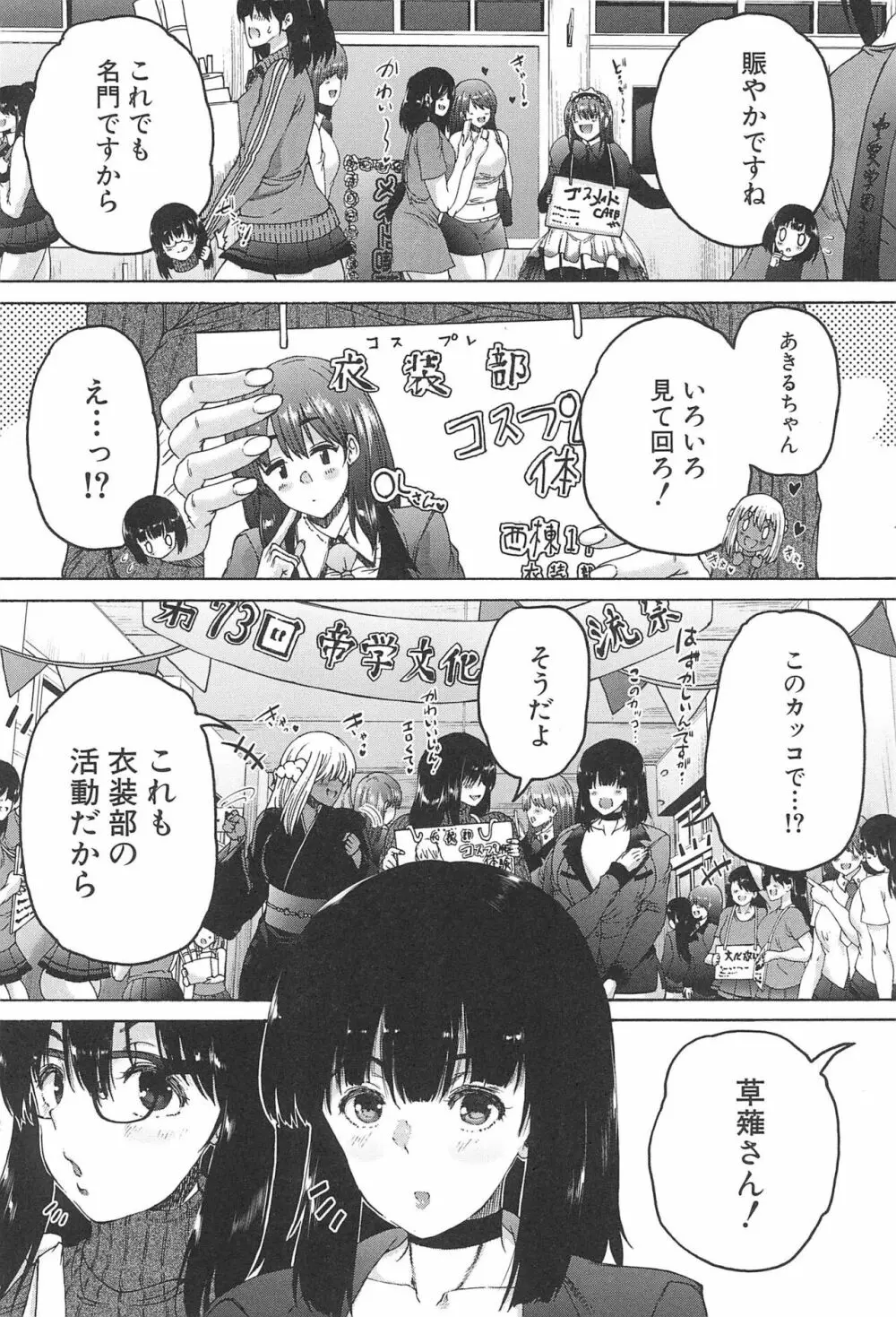 ふたなり娘と学園ハーレム Page.138