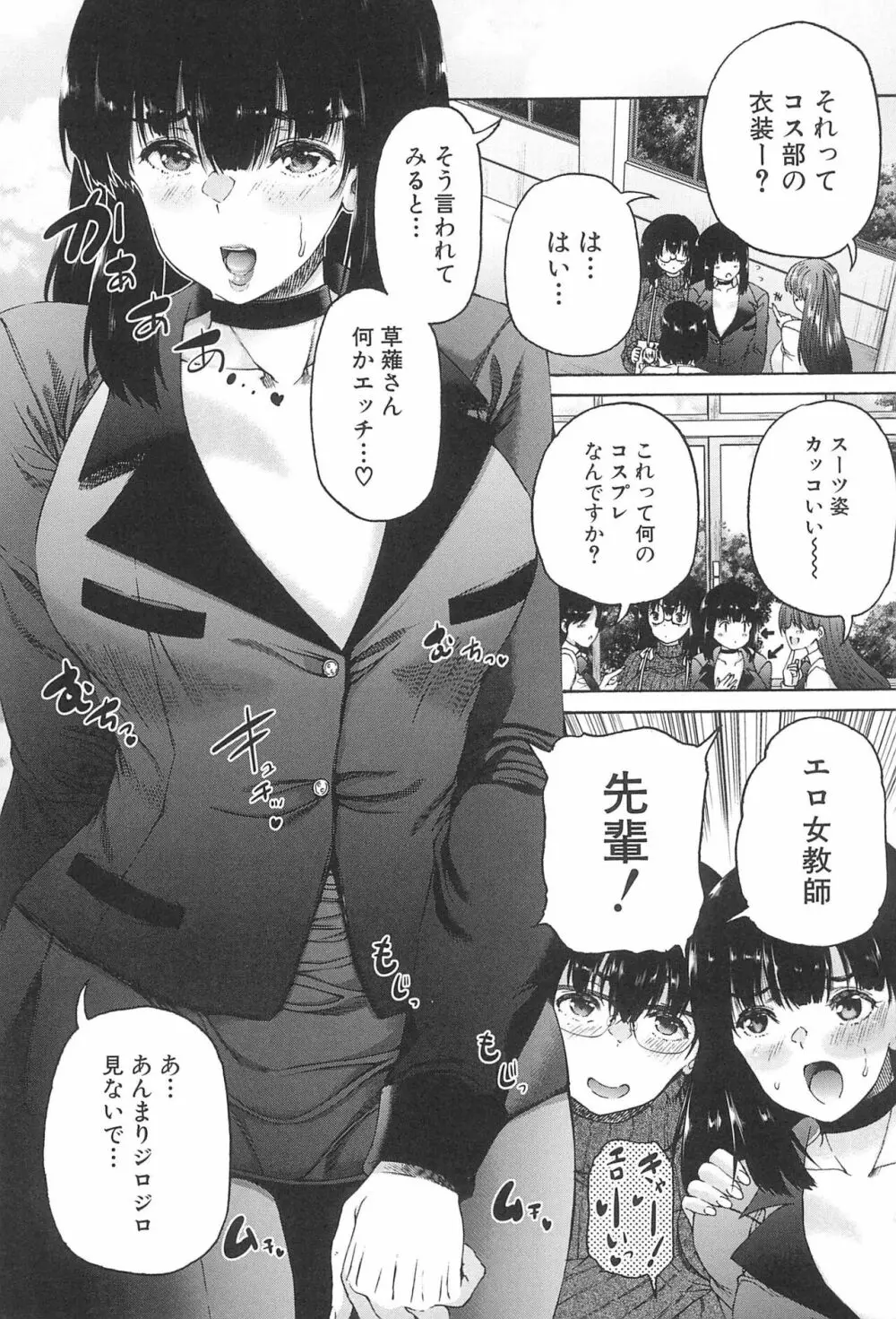 ふたなり娘と学園ハーレム Page.139