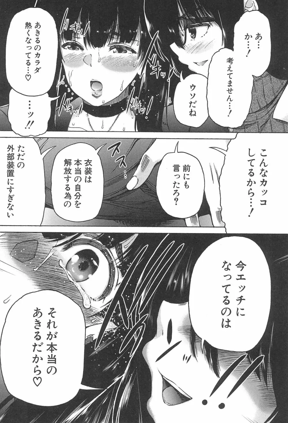 ふたなり娘と学園ハーレム Page.144