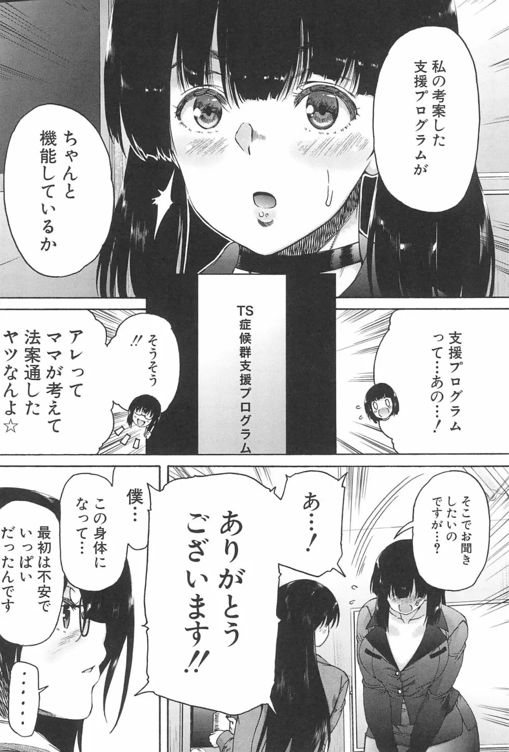 ふたなり娘と学園ハーレム Page.148