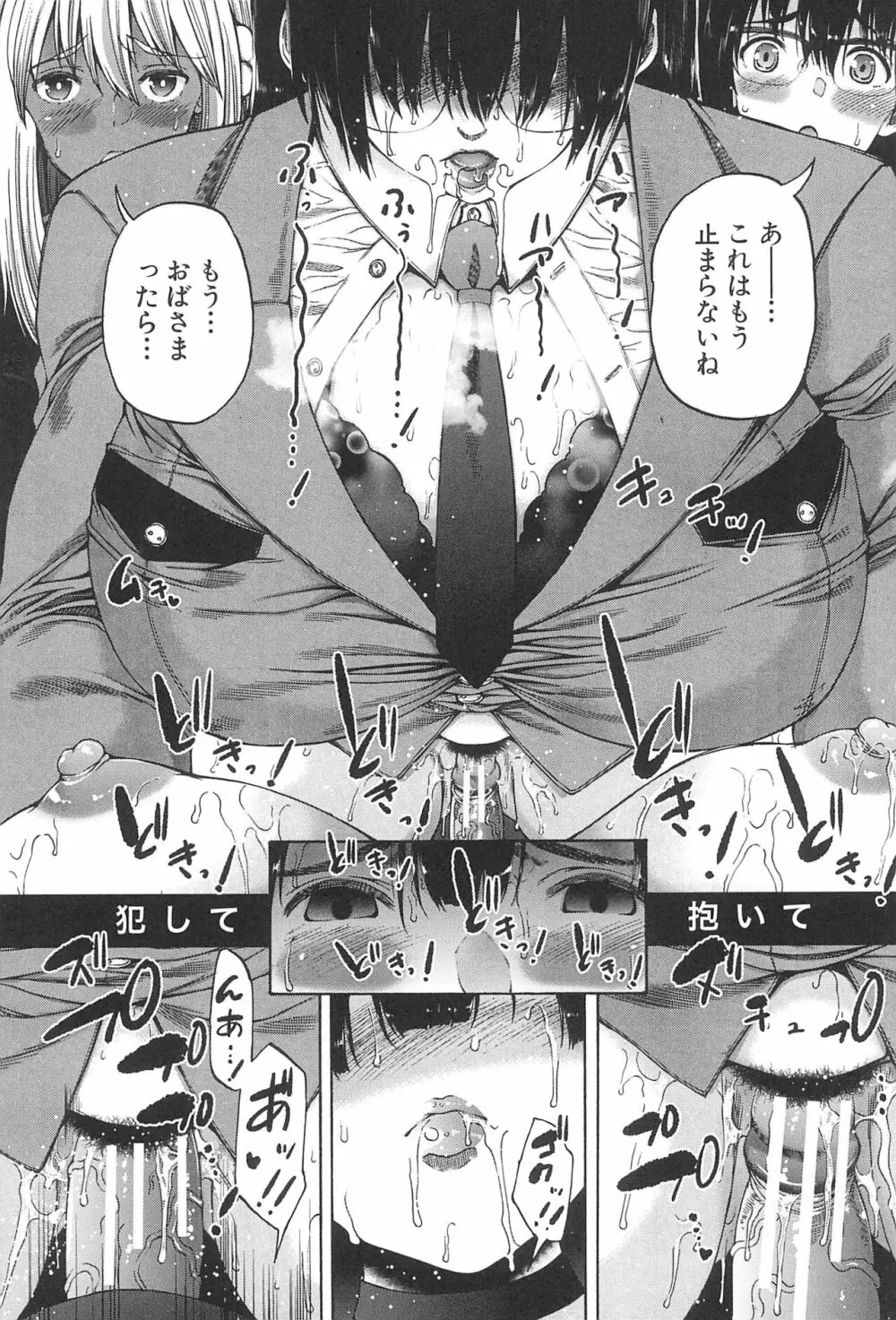 ふたなり娘と学園ハーレム Page.167