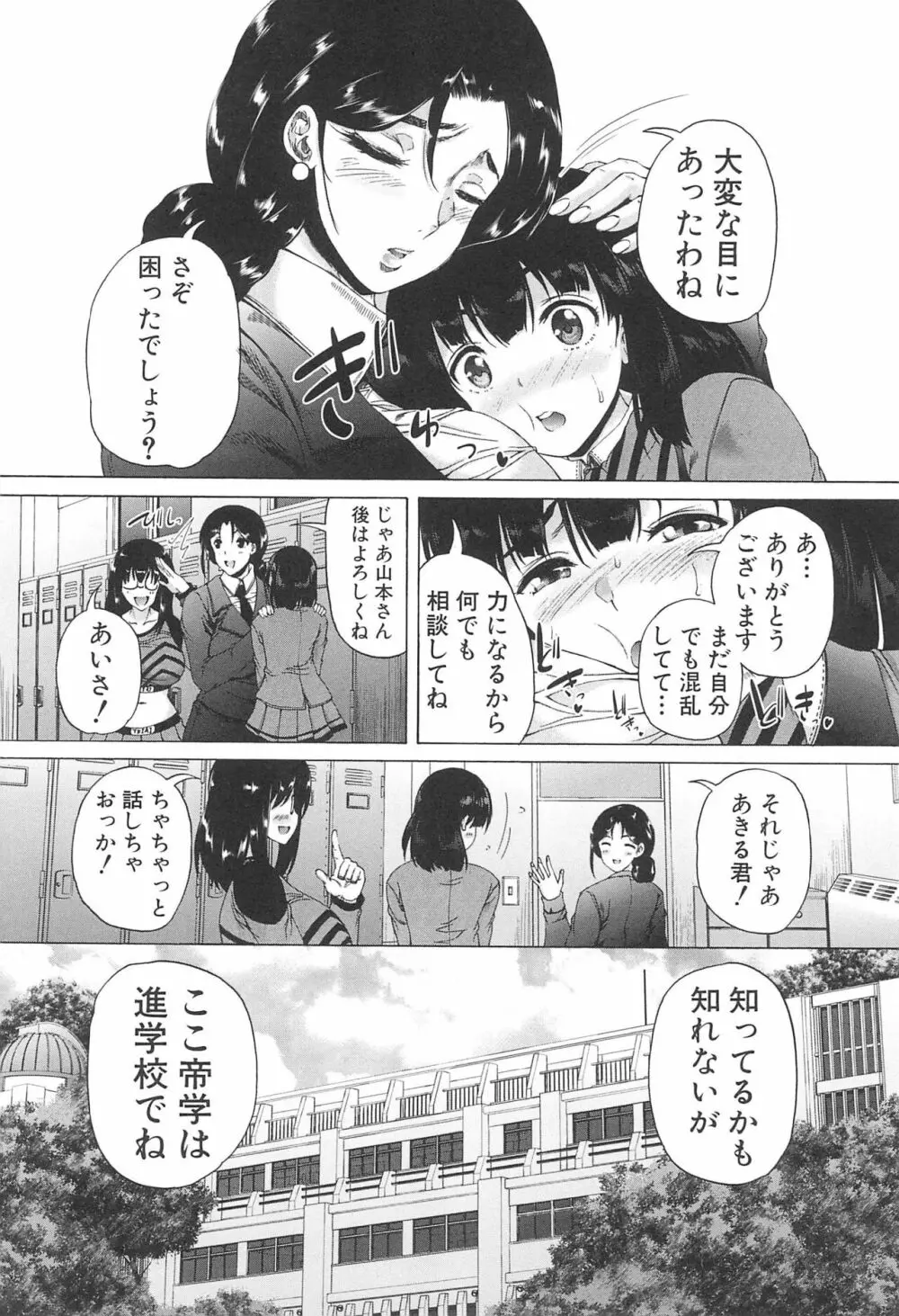 ふたなり娘と学園ハーレム Page.18