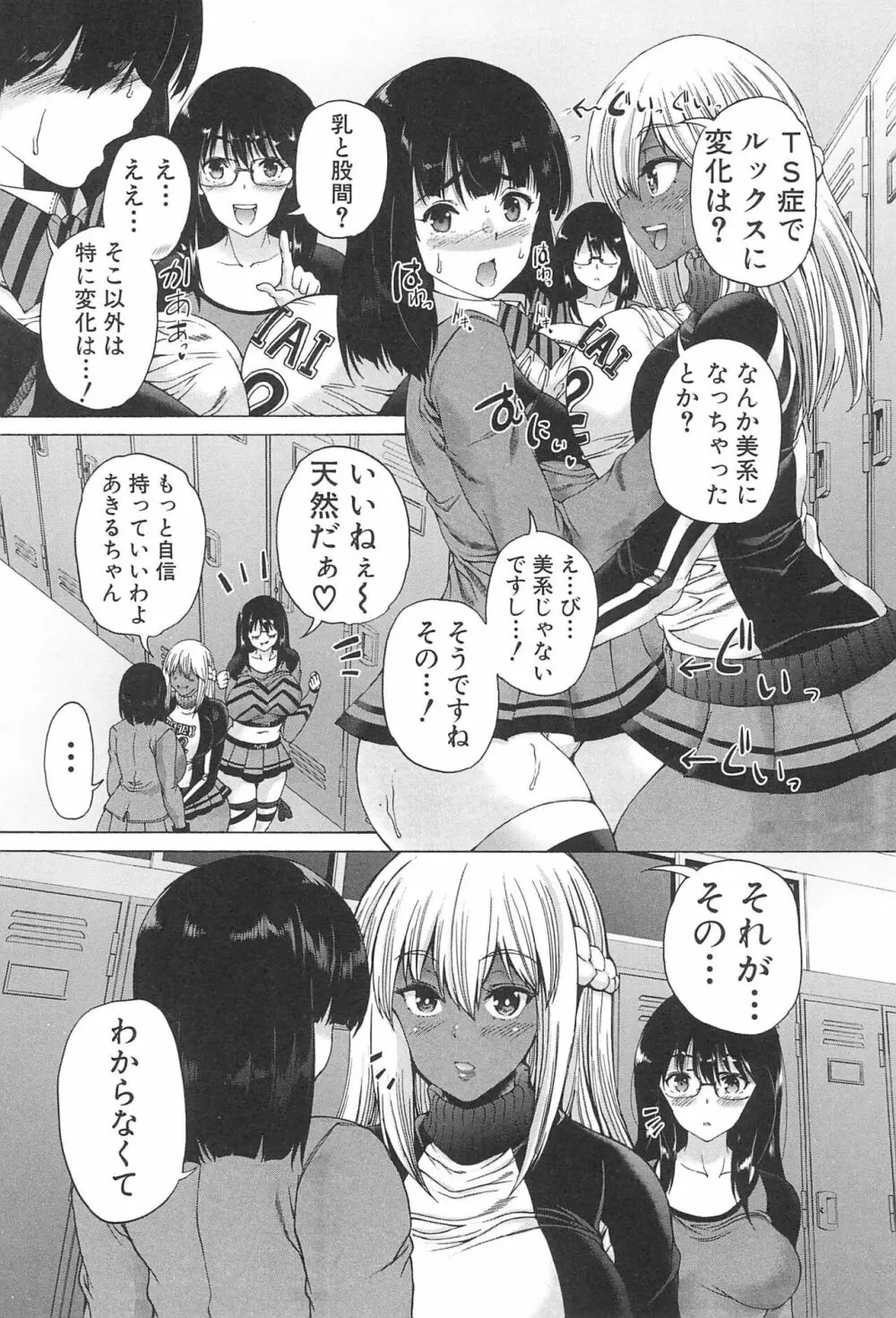 ふたなり娘と学園ハーレム Page.24