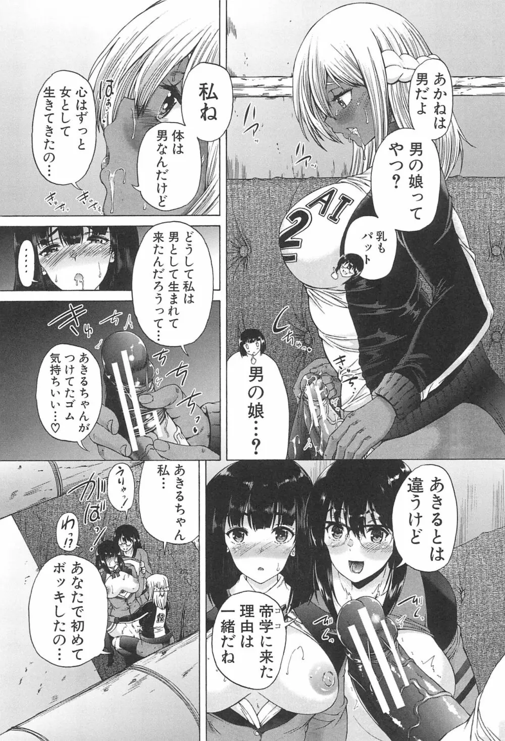 ふたなり娘と学園ハーレム Page.52