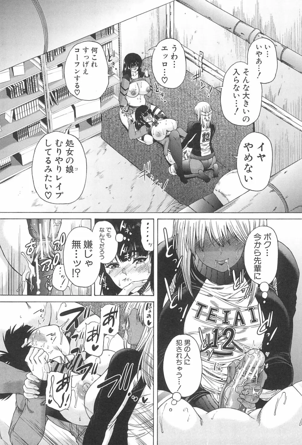 ふたなり娘と学園ハーレム Page.55