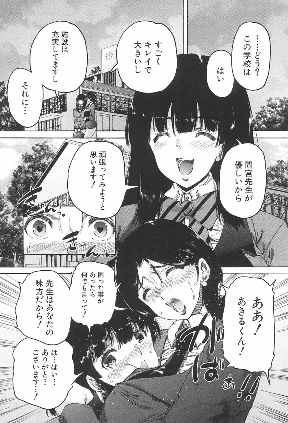 ふたなり娘と学園ハーレム Page.70