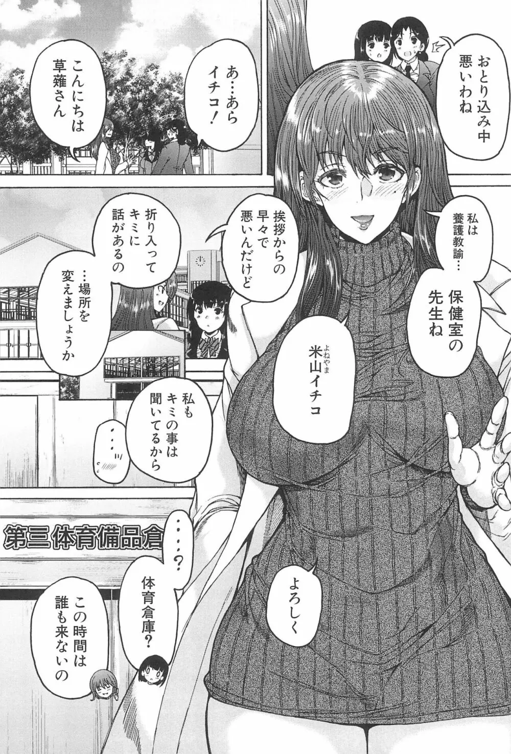 ふたなり娘と学園ハーレム Page.71