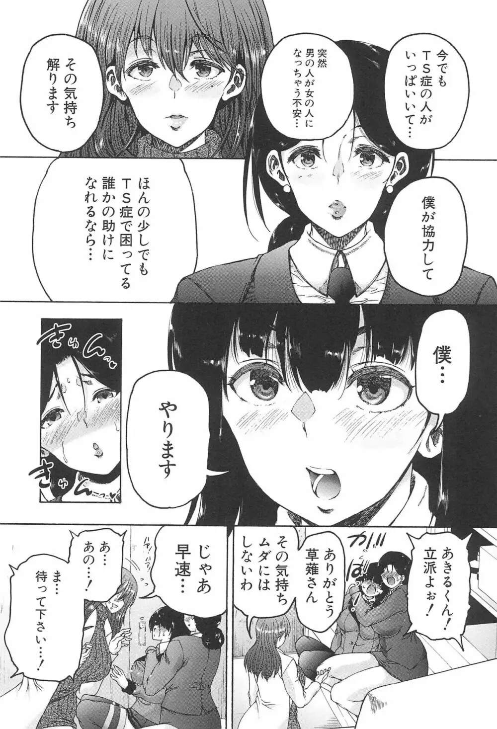 ふたなり娘と学園ハーレム Page.76