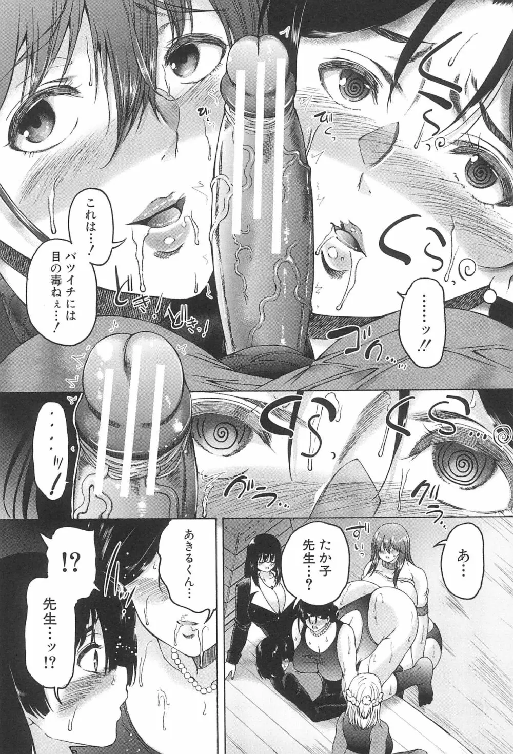 ふたなり娘と学園ハーレム Page.95