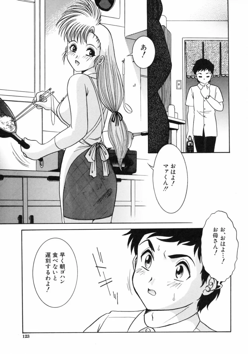 快楽のススメ Page.124