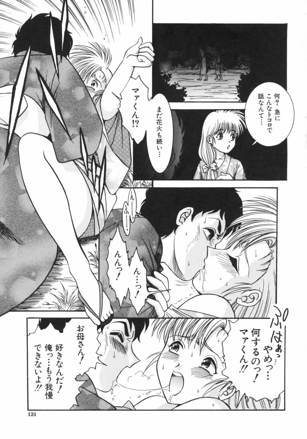 快楽のススメ Page.132