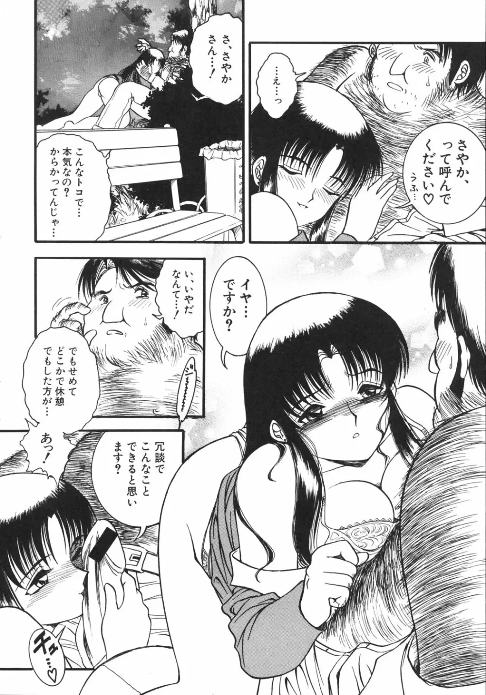 快楽のススメ Page.149