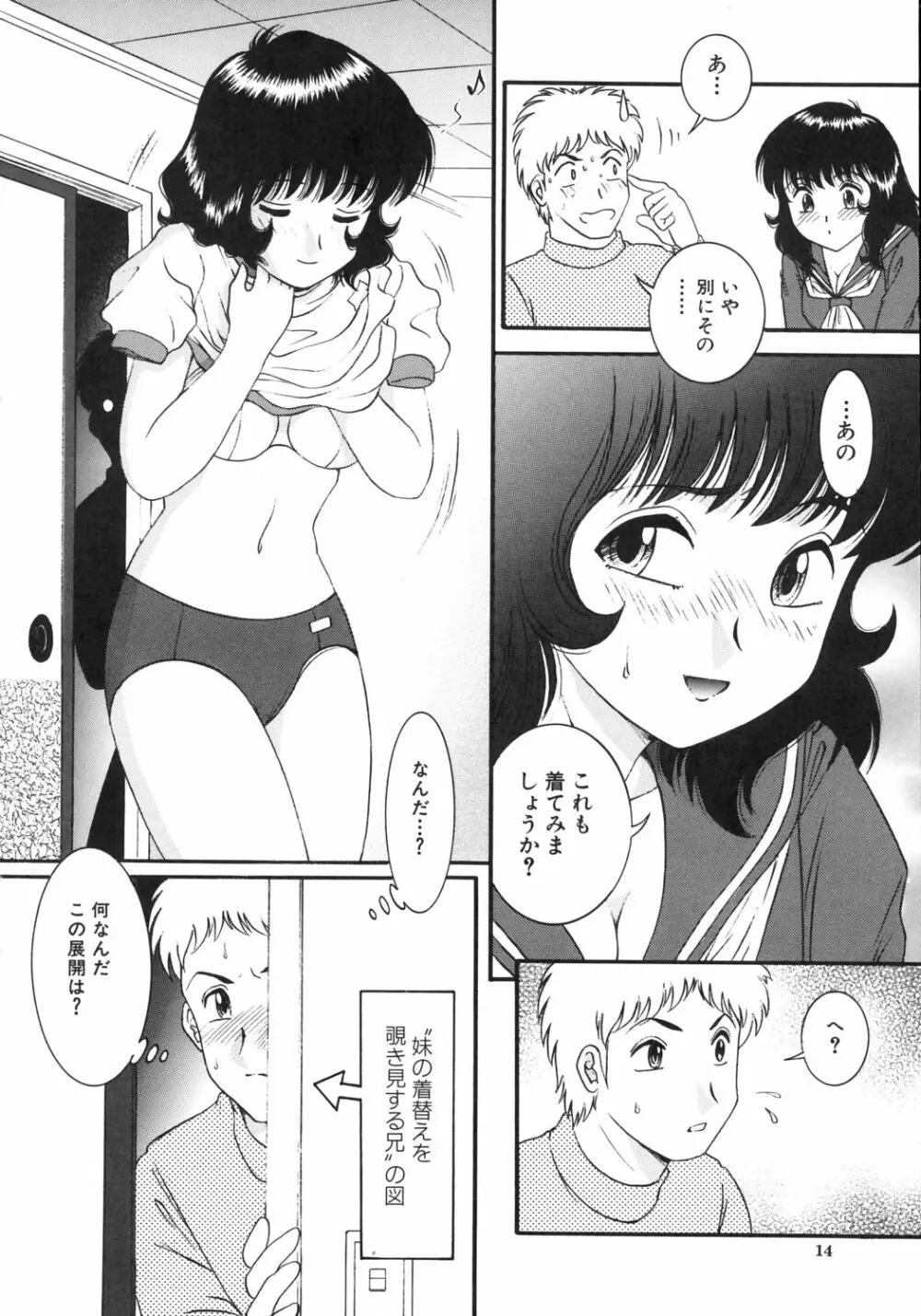 快楽のススメ Page.15