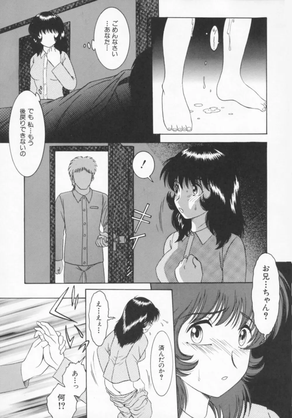 快楽のススメ Page.42