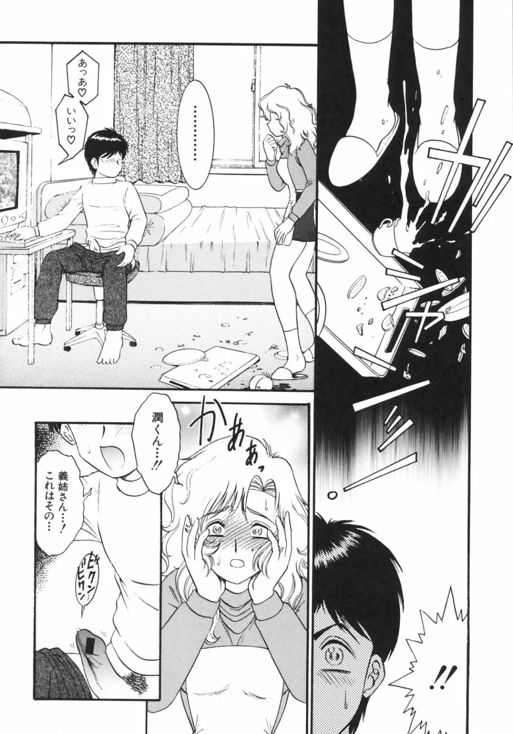 快楽のススメ Page.59