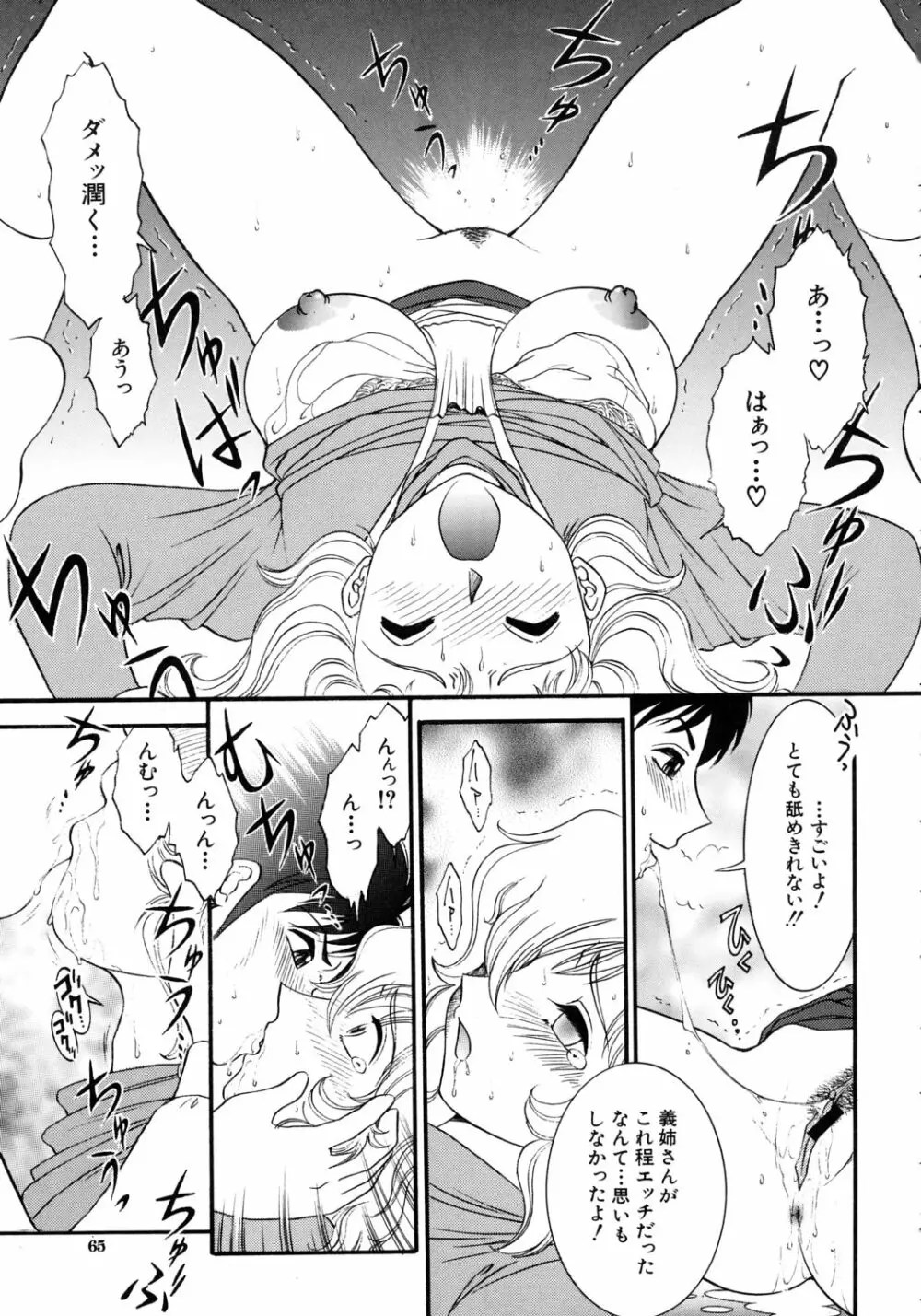 快楽のススメ Page.66