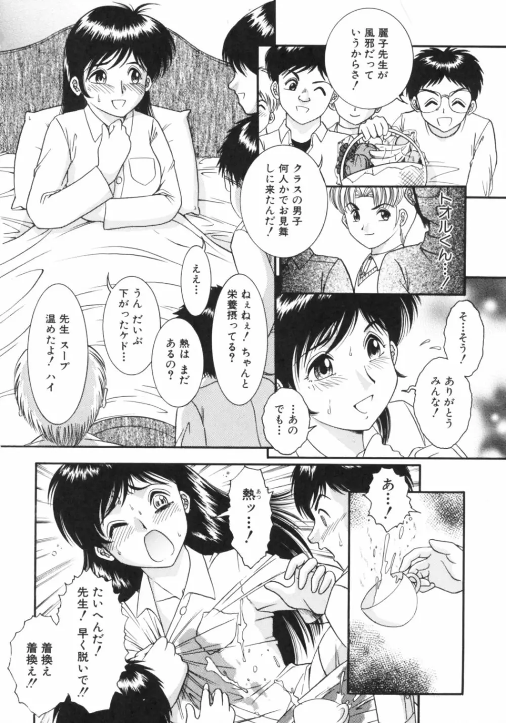 快楽のススメ Page.79