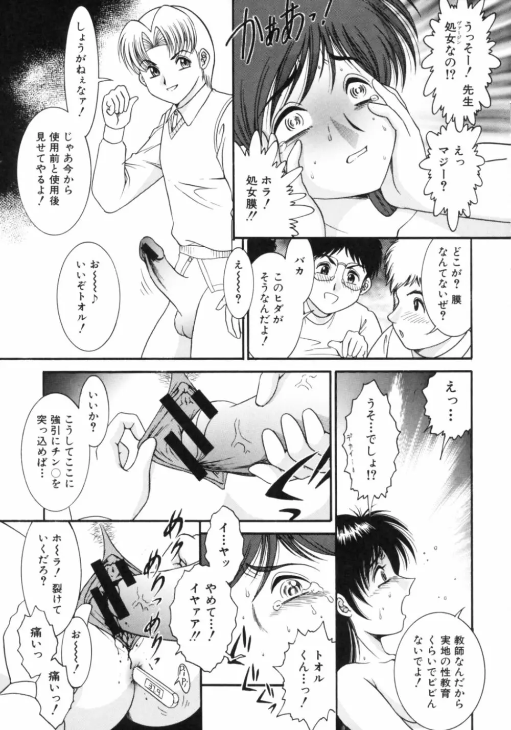 快楽のススメ Page.84