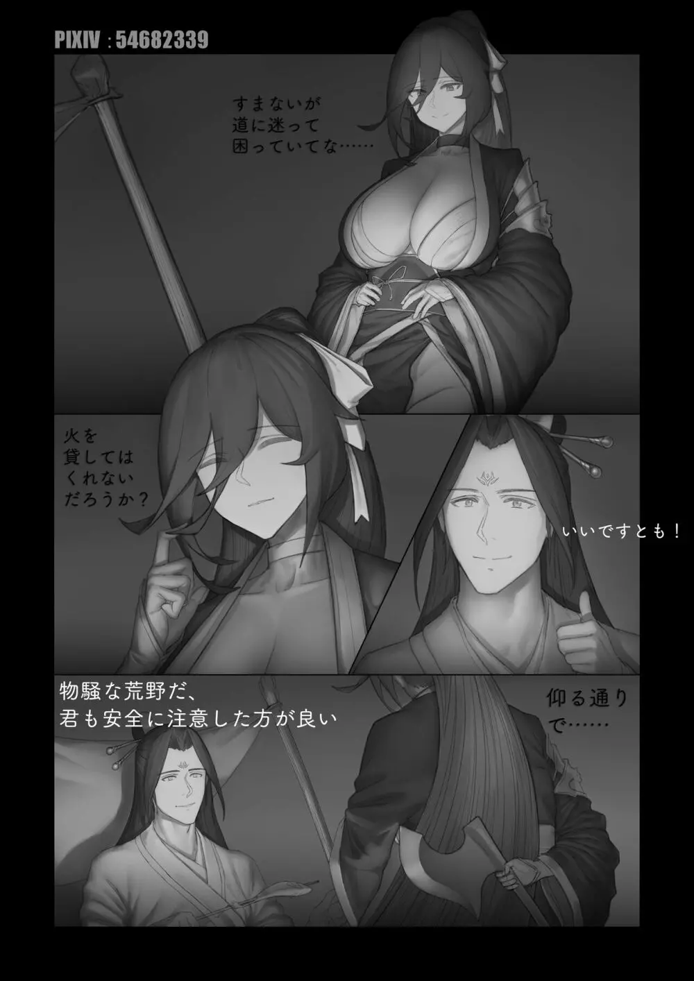 更生門 Page.2